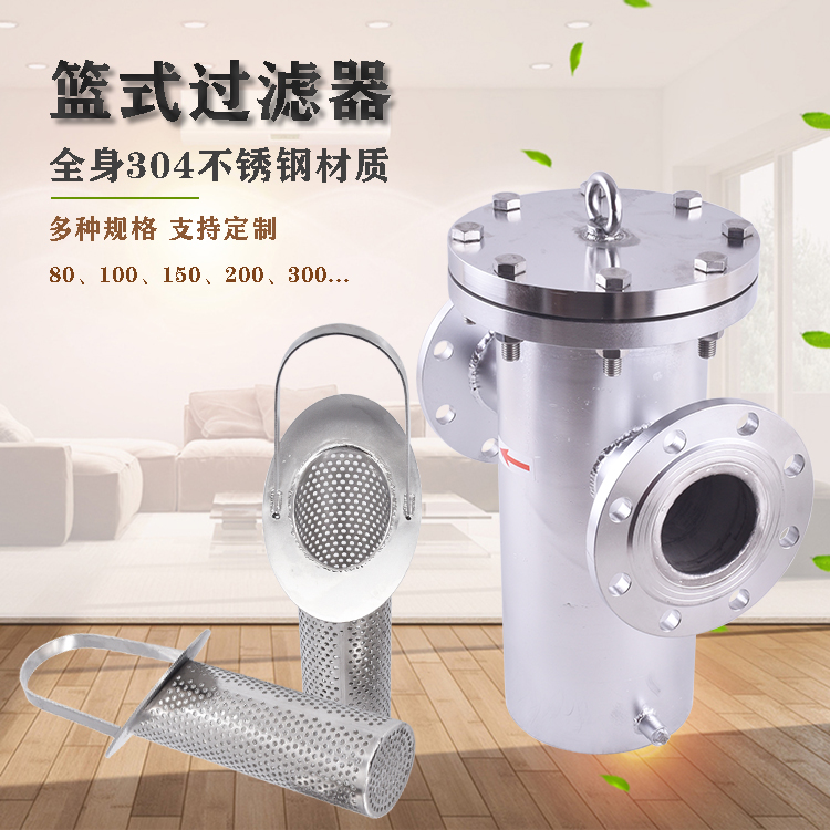 籃式過(guò)濾器_http://www.molyshow.com_不銹鋼過(guò)濾器_第2張