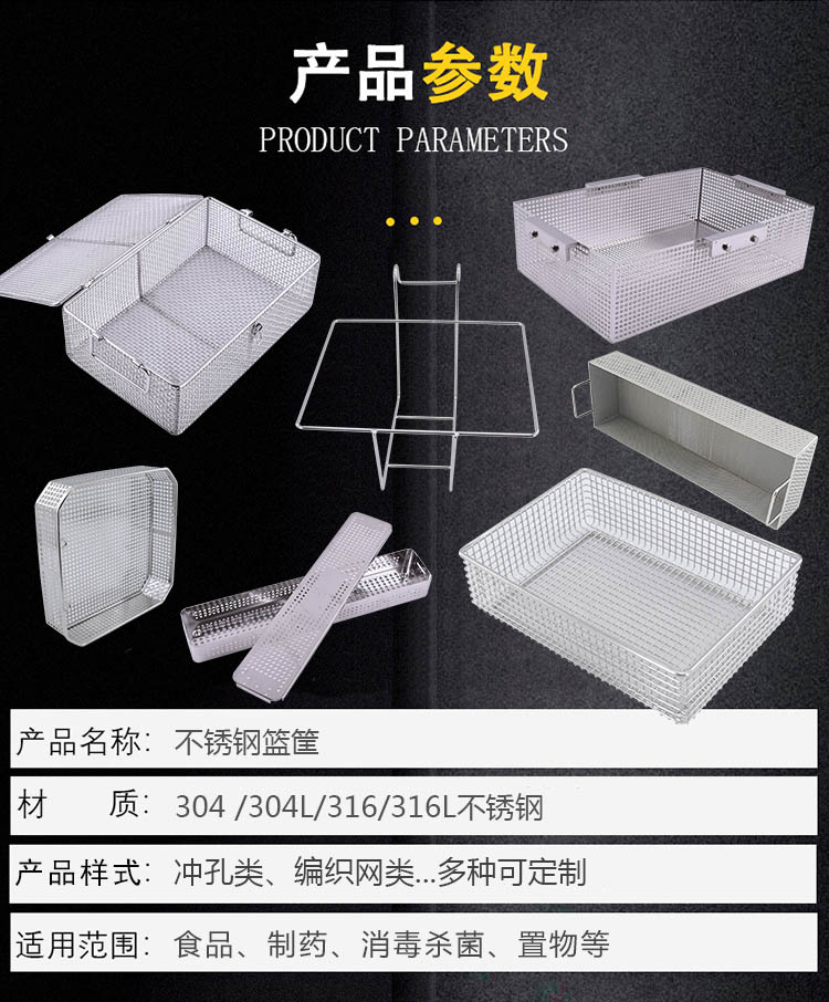滅菌器械置物架_http://www.molyshow.com_不銹鋼濾筒_第3張