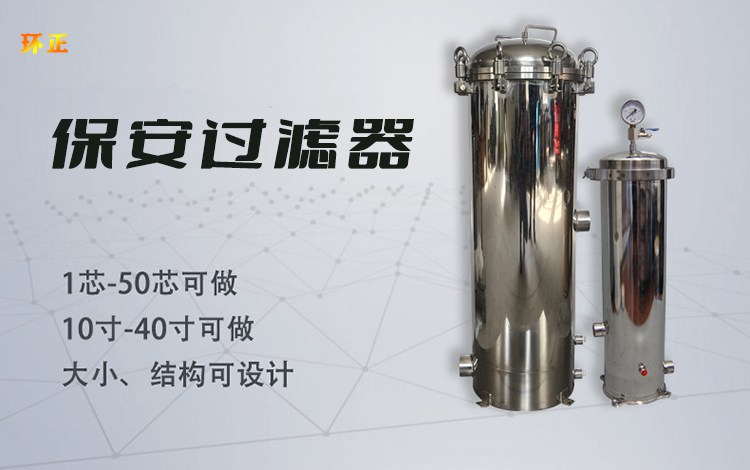 小流量保安過濾器_http://www.molyshow.com_不銹鋼過濾器_第1張